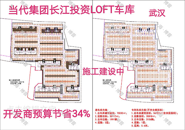 桦甸当代武汉春风十里LOFT专利车库（上海博普授权）