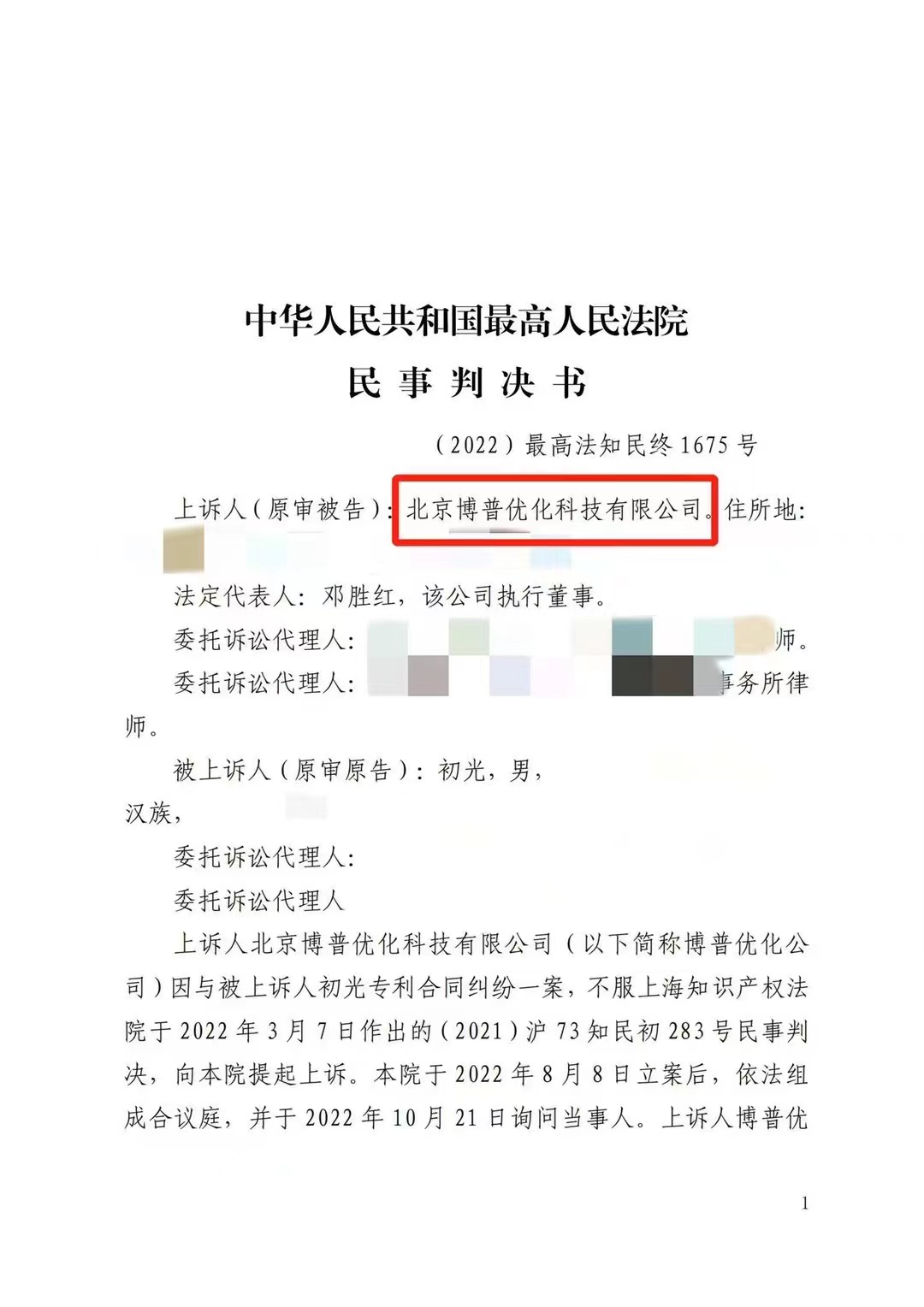 桦甸严正声明：最高法审判北京博普侵权赔偿400余万元