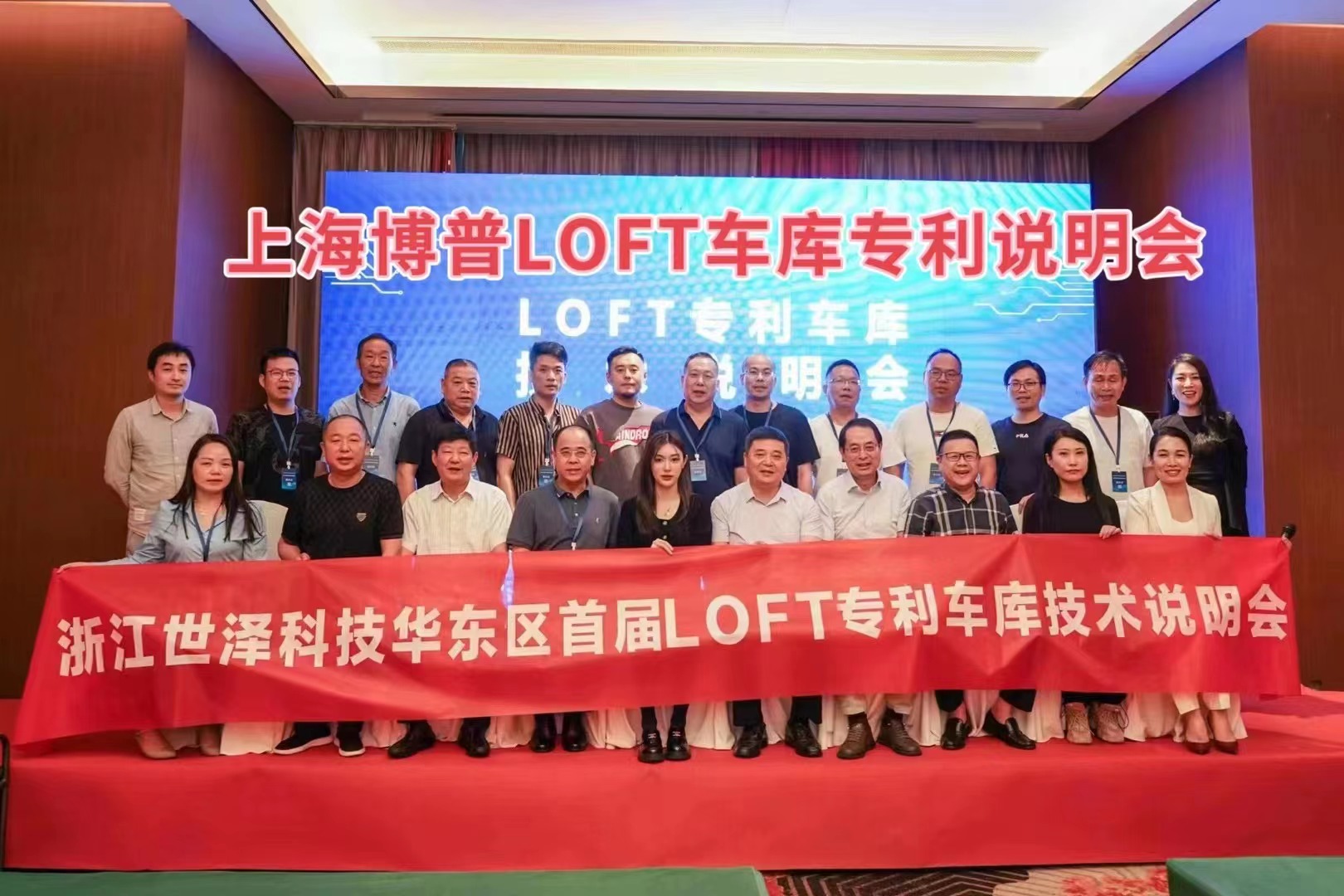 桦甸上海博普LOFT车库、PLUS1、PLUS2等专利车库技术走近浙江